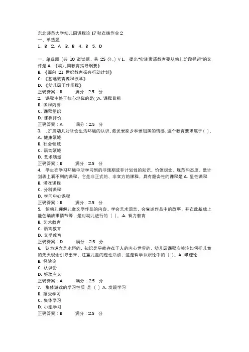 东北师范大学幼儿园课程论17秋在线作业2-2