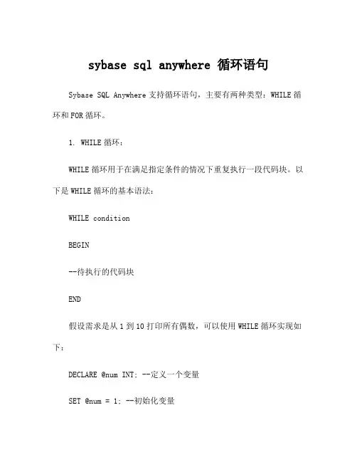 sybase sql anywhere 循环语句