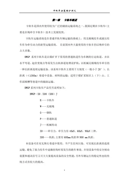 卡轨车讲义