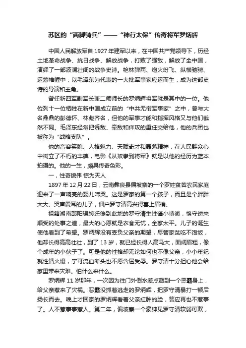 苏区的“两脚骑兵”——“神行太保”传奇将军罗炳辉