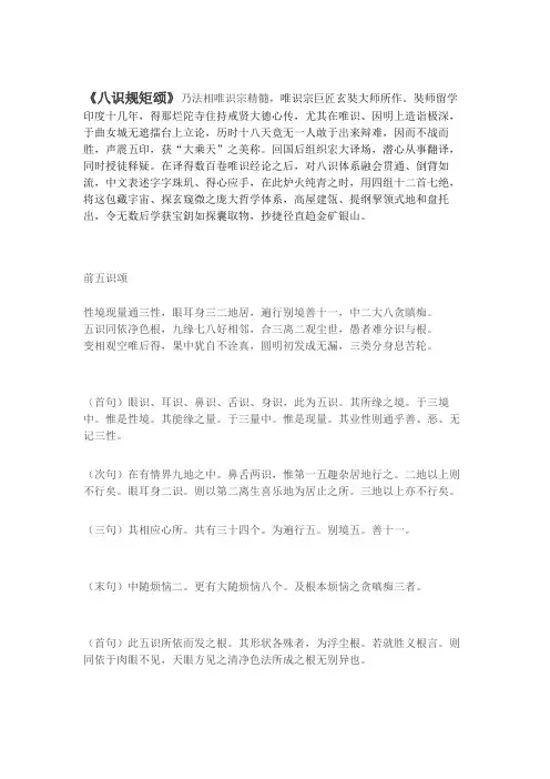 识规矩颂图解