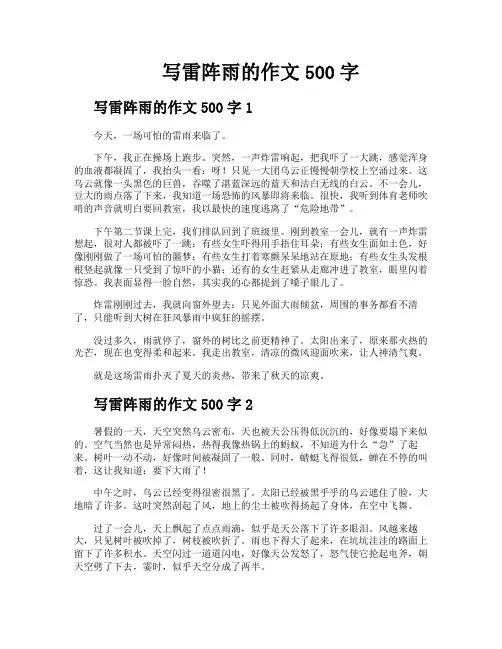 写雷阵雨的作文500字