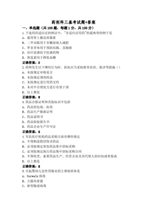 药剂科三基考试题+答案