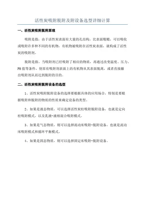 活性炭吸附脱附及附设备选型详细计算