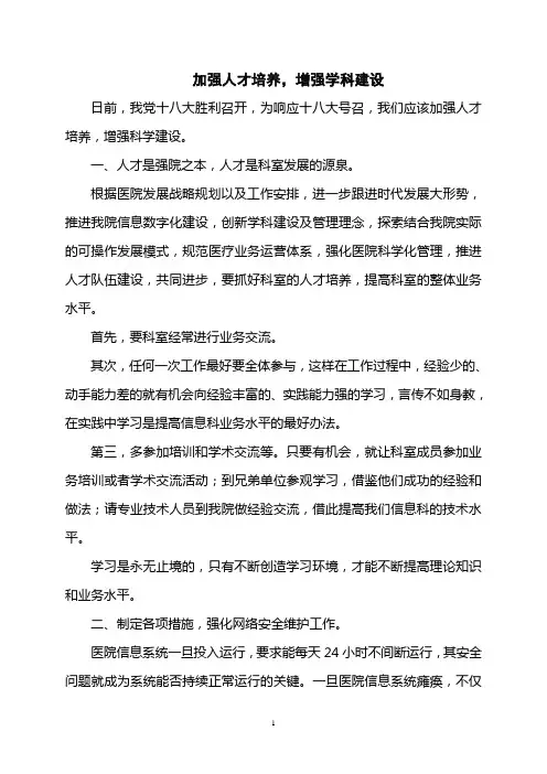 加强人才培养 增强科学建设
