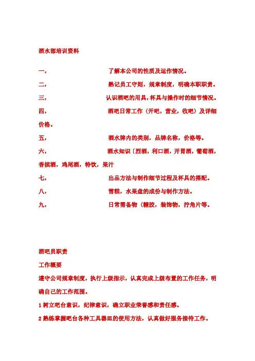 酒吧员工管理培训手册