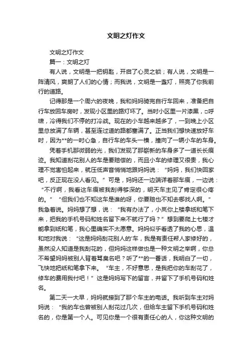文明之灯作文