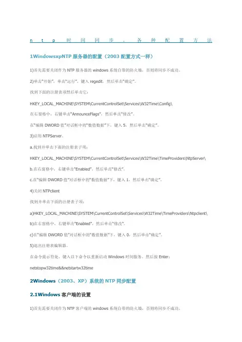 ntp时间同步,各种配置方法