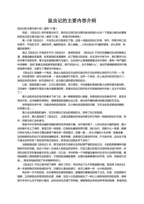 昆虫记的主要内容介绍（通用10篇）