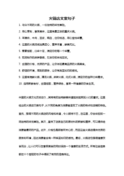 火锅店文案句子