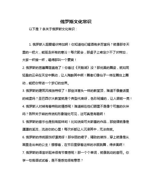 俄罗斯文化常识
