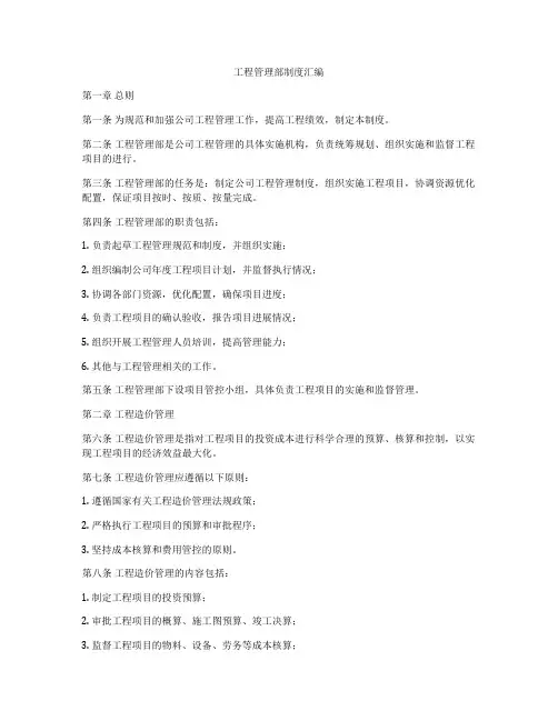 工程管理部制度汇编