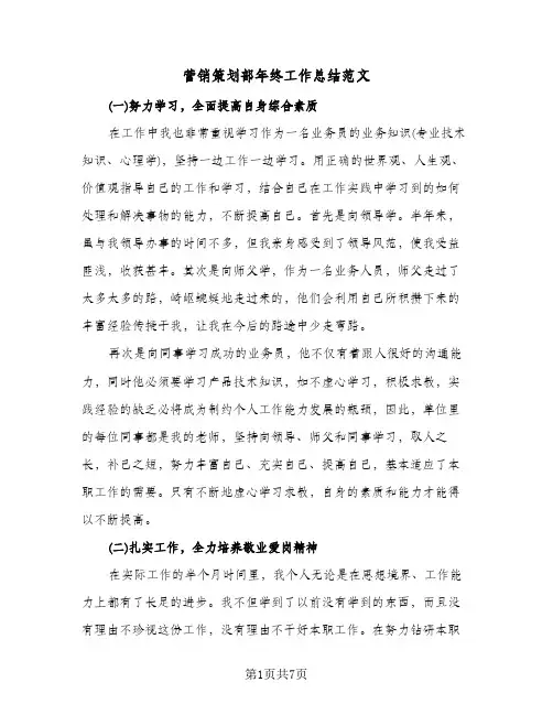 营销策划部年终工作总结范文(3篇)
