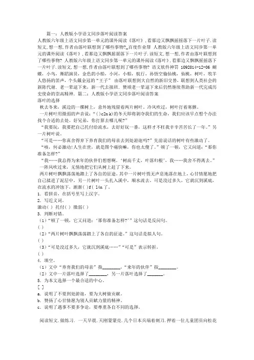 人教版小学语文同步落叶阅读答案