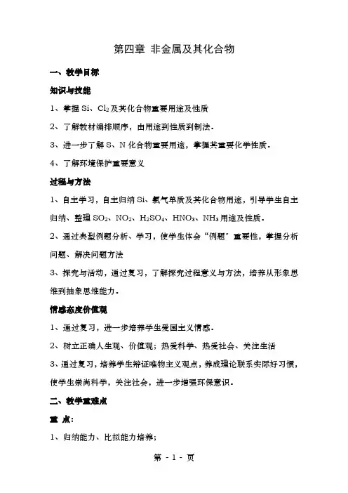 高中化学第四章非金属及其化合物章末复习教案新人教版必修1