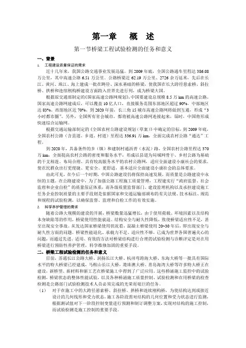 桥梁试验检测用书第一章