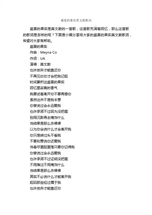 盛夏的果实莫文蔚歌词_写作素材