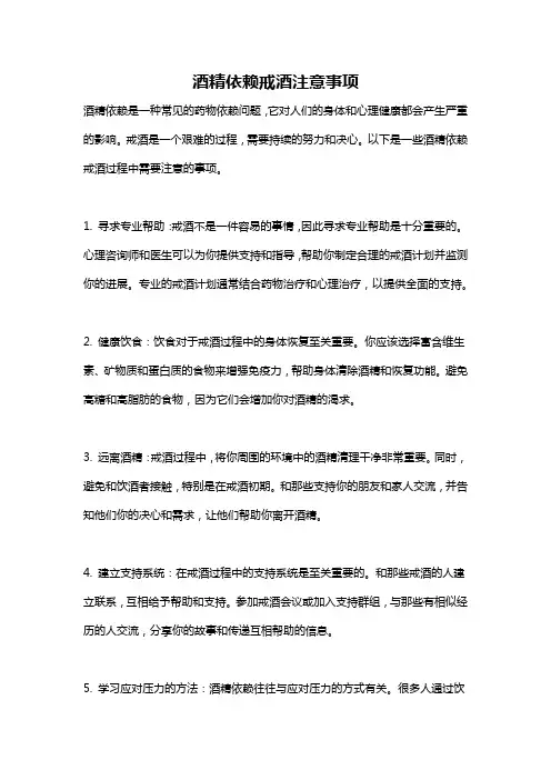 酒精依赖戒酒注意事项