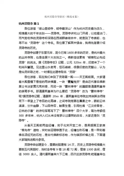 杭州灵隐寺导游词（精选6篇）