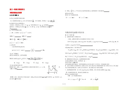 高三数学一轮复习 《导数的概念及运算》教案 人教大纲版
