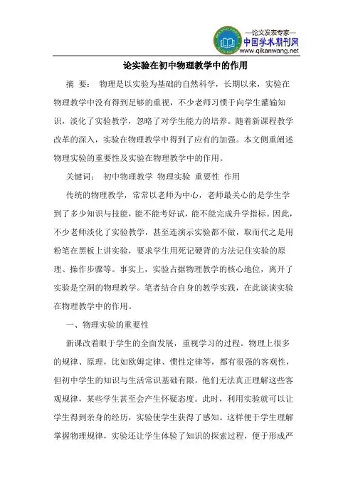 论实验在初中物理教学中的作用