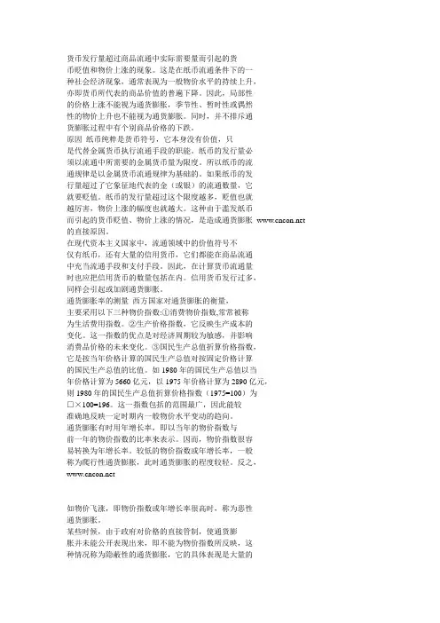 人民币升值与通货膨胀