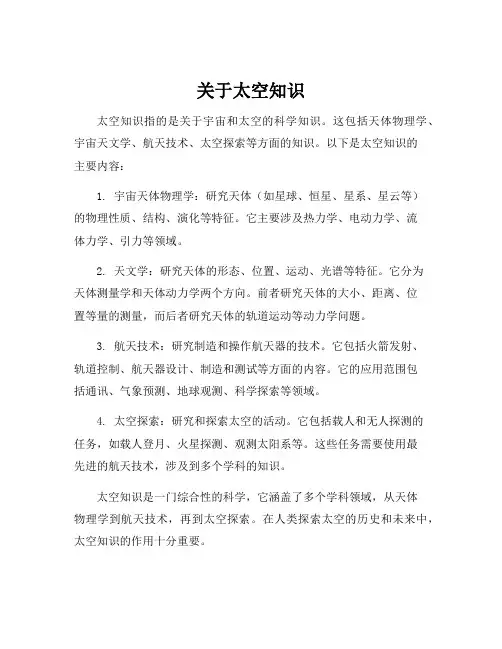 关于太空知识