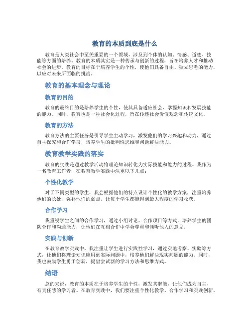 教育的本质到底是什么谈谈自己教育教学实际如何落实