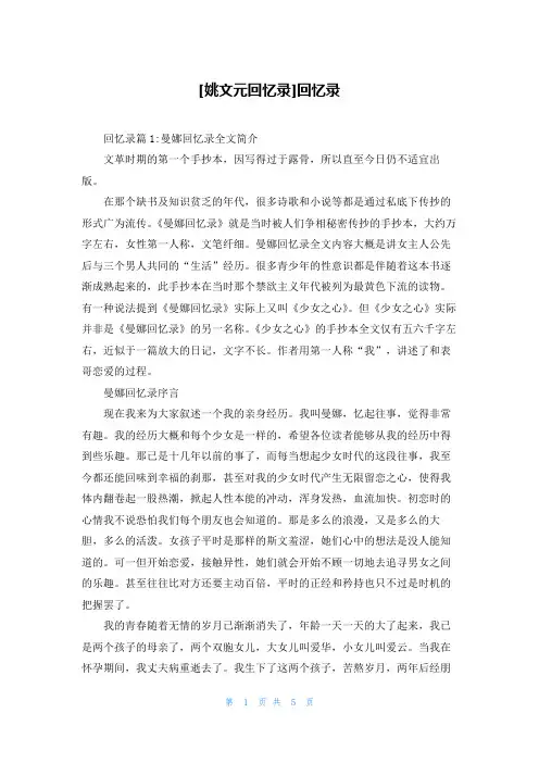 [姚文元回忆录]回忆录