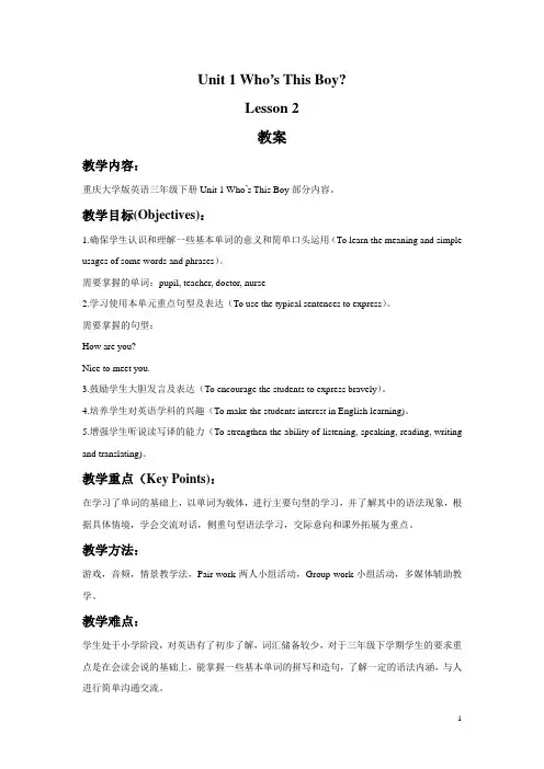 重大版(三起)三年级英语下册教案Unit 1 Who's This Boy Lesson 2教案