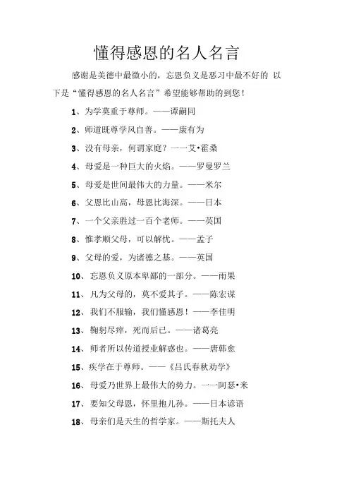 懂得感恩的名人名言