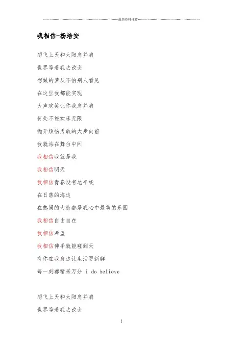 我相信歌词-杨培安精编版