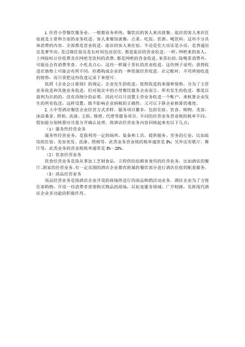 酒店餐饮业业务活动特点