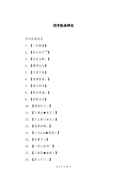 四字经典网名