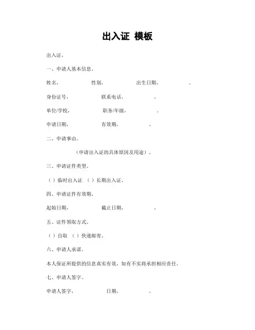 出入证 模板