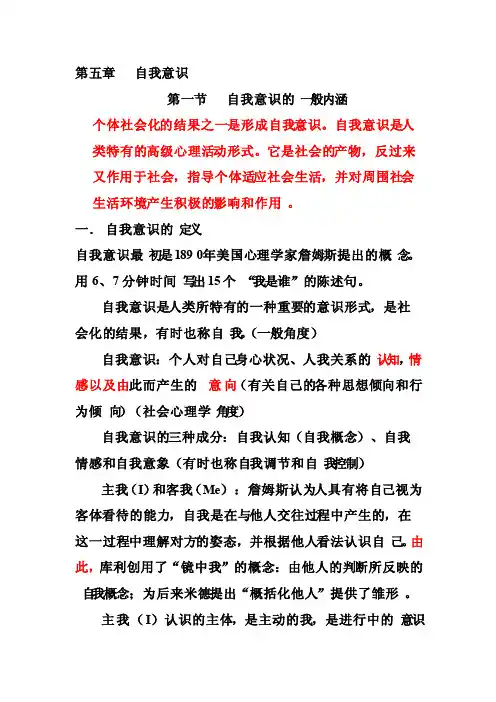 《社会心理学》自我意识知识点