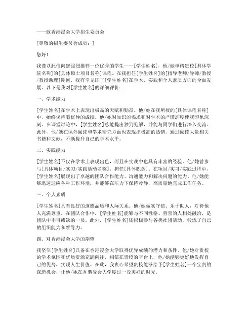 香港浸会推荐信模板范文