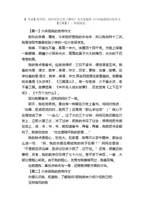 六年级我的自传作文【五篇】