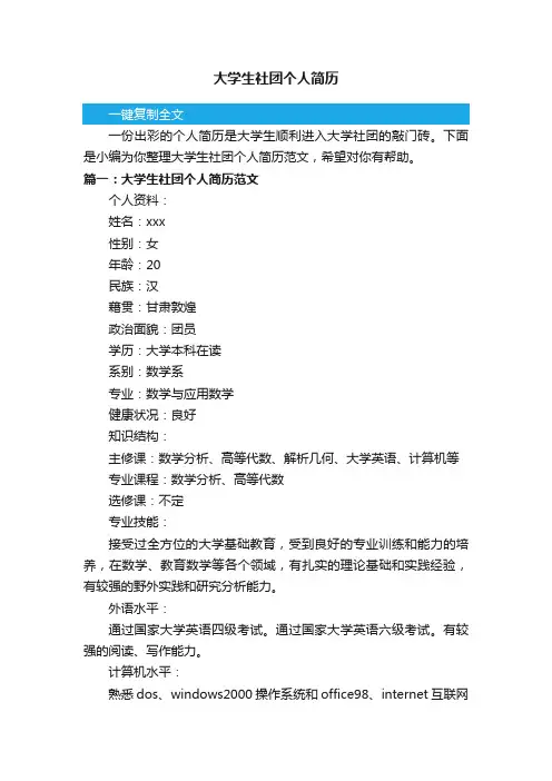大学生社团个人简历范文