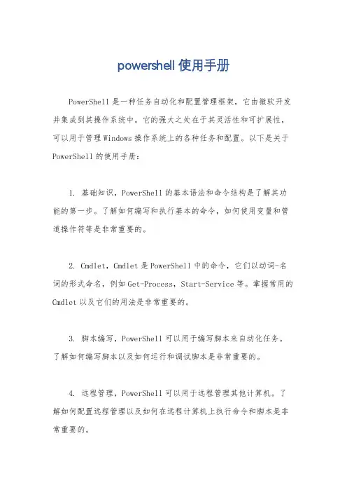 powershell使用手册