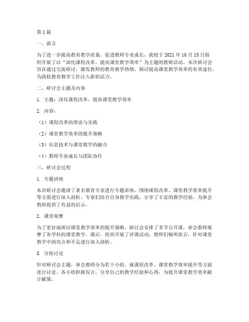 教研活动的主题研讨会(3篇)