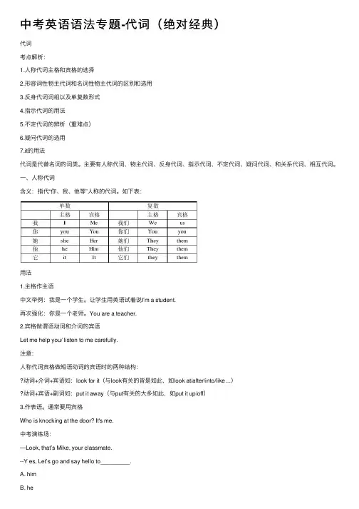 中考英语语法专题-代词（绝对经典）