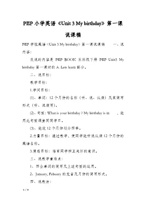 PEP小学英语《Unit 3 My birthday》第一课说课稿