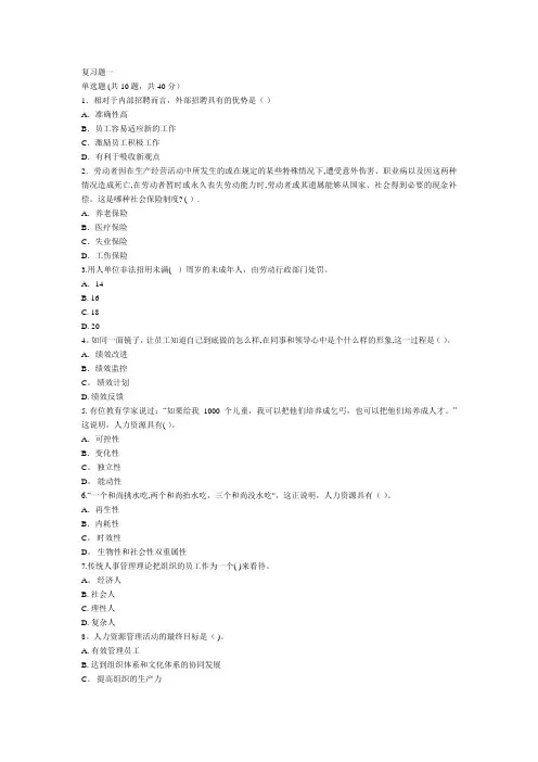 人力资源管理(本科)新为考试复习资题及答案