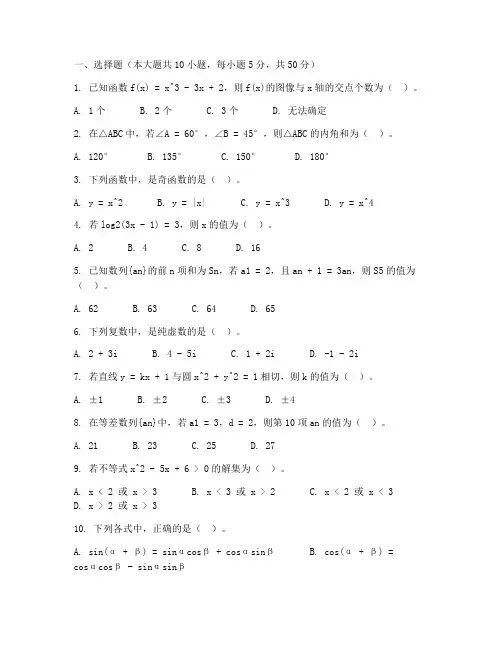 高考专项练习数学试卷