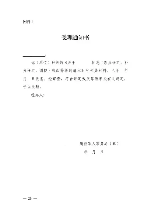 山东省伤残抚恤相关材料模板