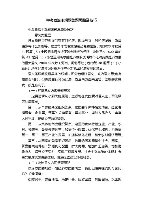 中考政治主观题答题思路及技巧