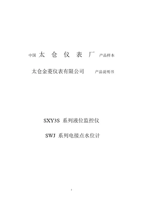 SXY2S说明书(中文)