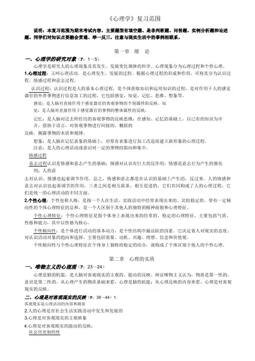 《心理学》复习资料(完整版).pdf