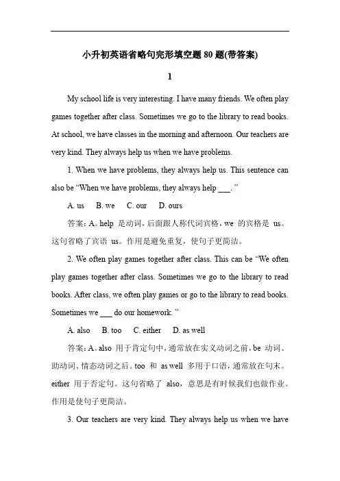 小升初英语省略句完形填空题80题(带答案)